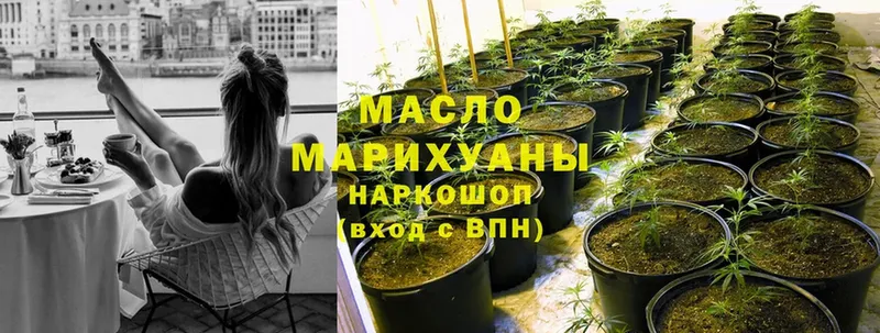 ТГК гашишное масло  даркнет сайт  Миасс 